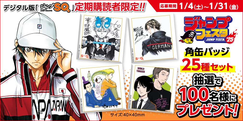 お買得】 デジタル版「ジャンプSQ.」定期購読者限定】『終わりの お買得】 デジタル版「ジャンプSQ.」定期購読者限定】『終わりの