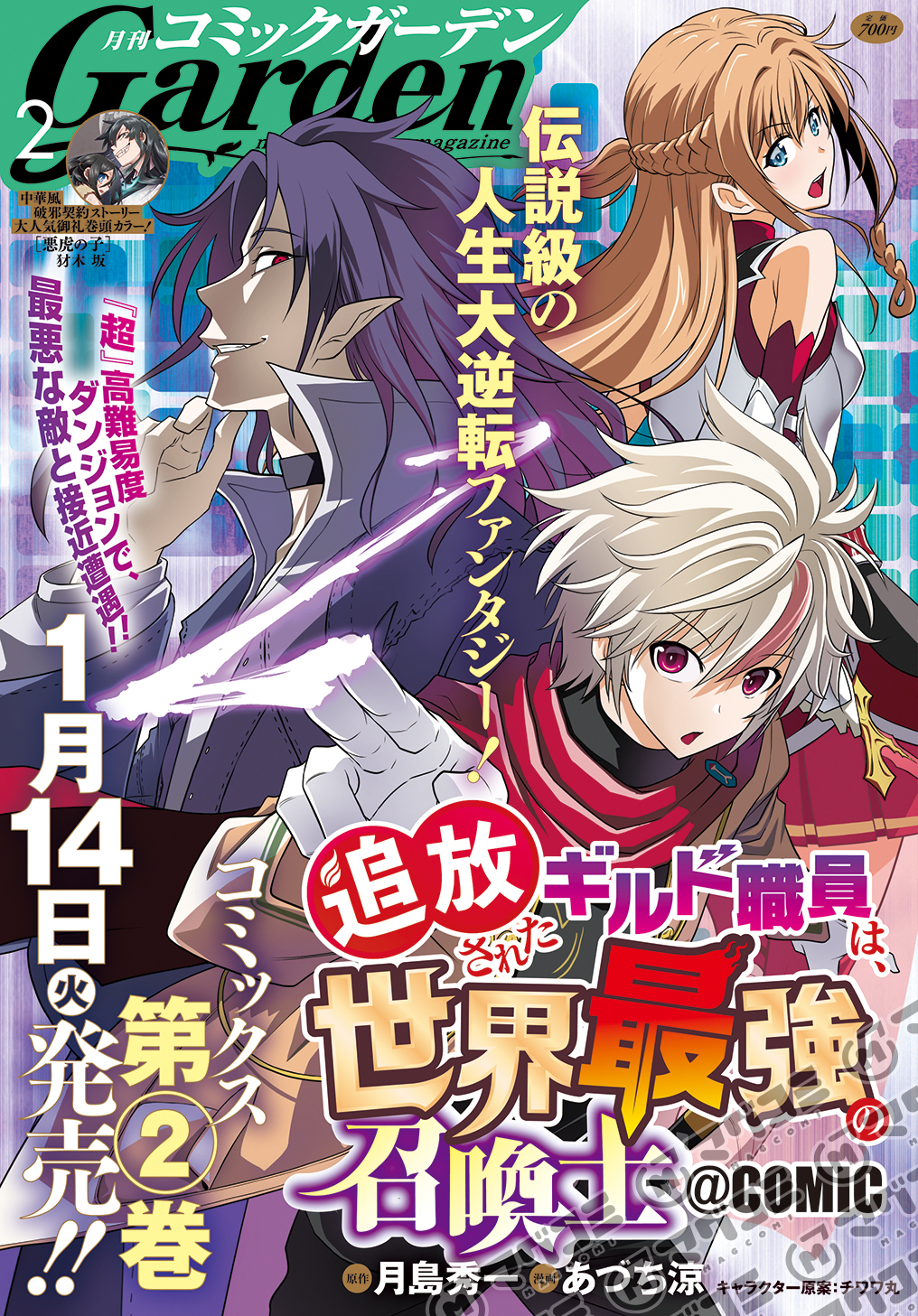 迷宮ブラックカンパニー 2巻｜無料漫画（マンガ）ならコミック