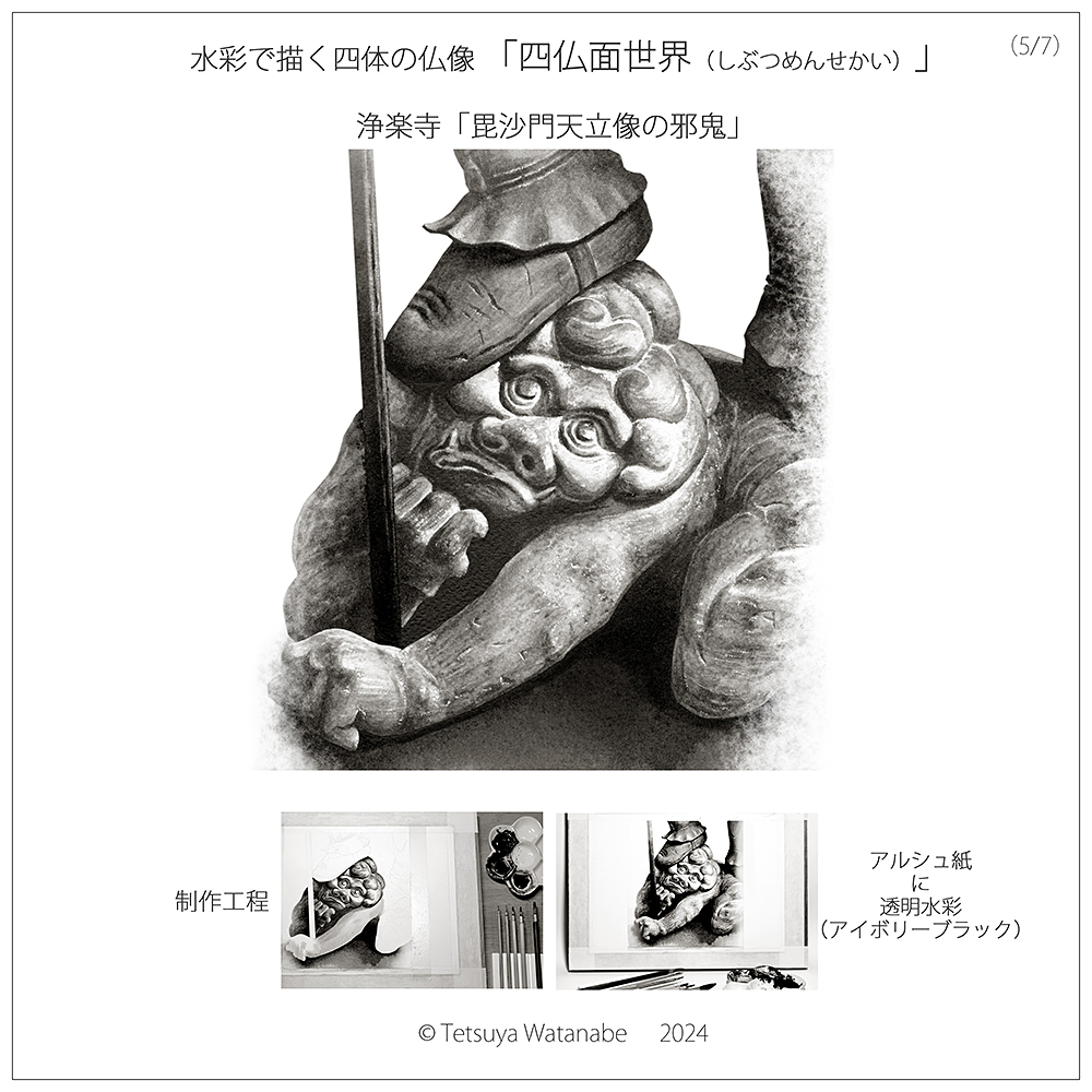 W_Tetsuya_Art's tweet photo. #不動明王立像 #毘沙門天立像 #金剛力士像 #阿修羅像、#水彩画 #透明水彩 #仏像 #絵画 #多彩画 #手描き https://t.co/8CZiW5oB6F
