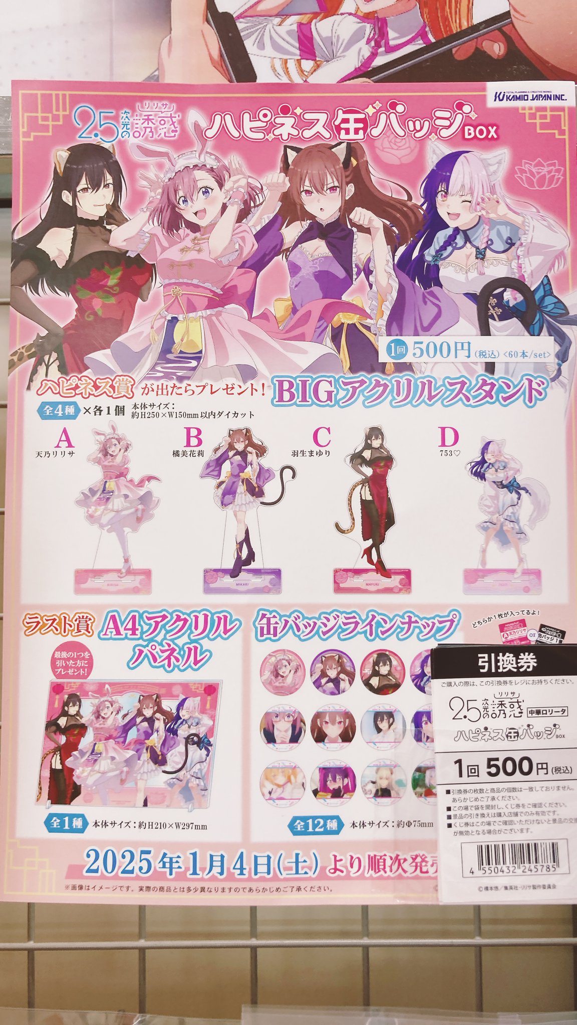 2.5次元の誘惑　ハピネス缶バッジ　BIGサイズアクリルスタンド　アニメイト特典 GOODS｜TVアニメ『2.5次元の誘惑』