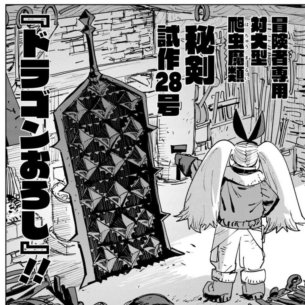 最強の対ドラゴン装備はこれだ!
(1/12) 