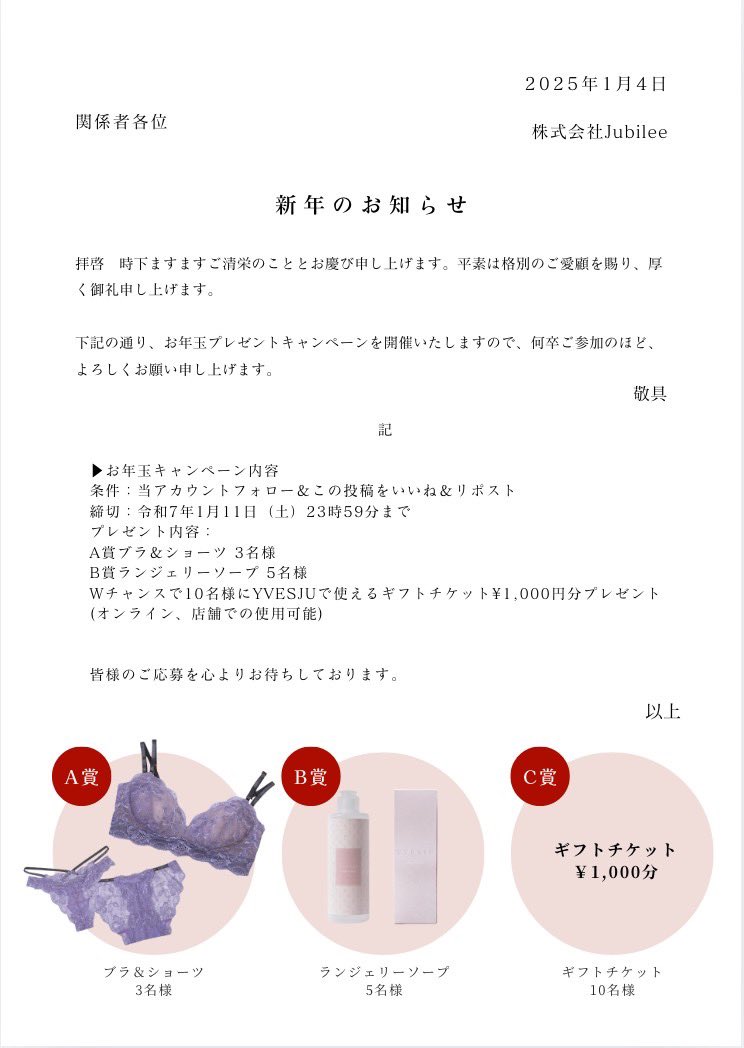 yvesju_official's tweet photo. ／
2025新年⟡.·
お年玉プレゼントキャンペーン🎍✨✨
＼
新年あけましておめでとうございます！
皆さまに日頃の感謝の気持ちを込めて
YVESJUの商品を抽選で #プレゼント 🎁

A賞：ブラ＆ショーツセット3名様
B賞：ランジェリーソープ5名様
Wチャンスで10名様に✨
YVESJUで使えるギフトチケット1,000円分(オンライン、店舗でも使用可能)

【応募方法】
① @yvesju_official をフォロー
②この投稿をいいね＆リポスト
〆1/11(土)23:59まで

YVESJUへのコメントを引用RTで
当選確率UP！？✨✨

当選された方にはDMにてご連絡させていただきます🕊💌