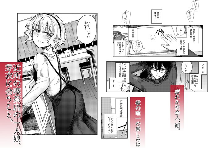 【R-18まんが宣伝】(2/4)
新作の配信が本日始まりました!
疲れた会社員と喫茶店の女の子の純愛体格差えっち漫画です!
1月8日まで20%OFF!なのでぜひ!
リンク→https://t.co/xdiU5r2tGg 