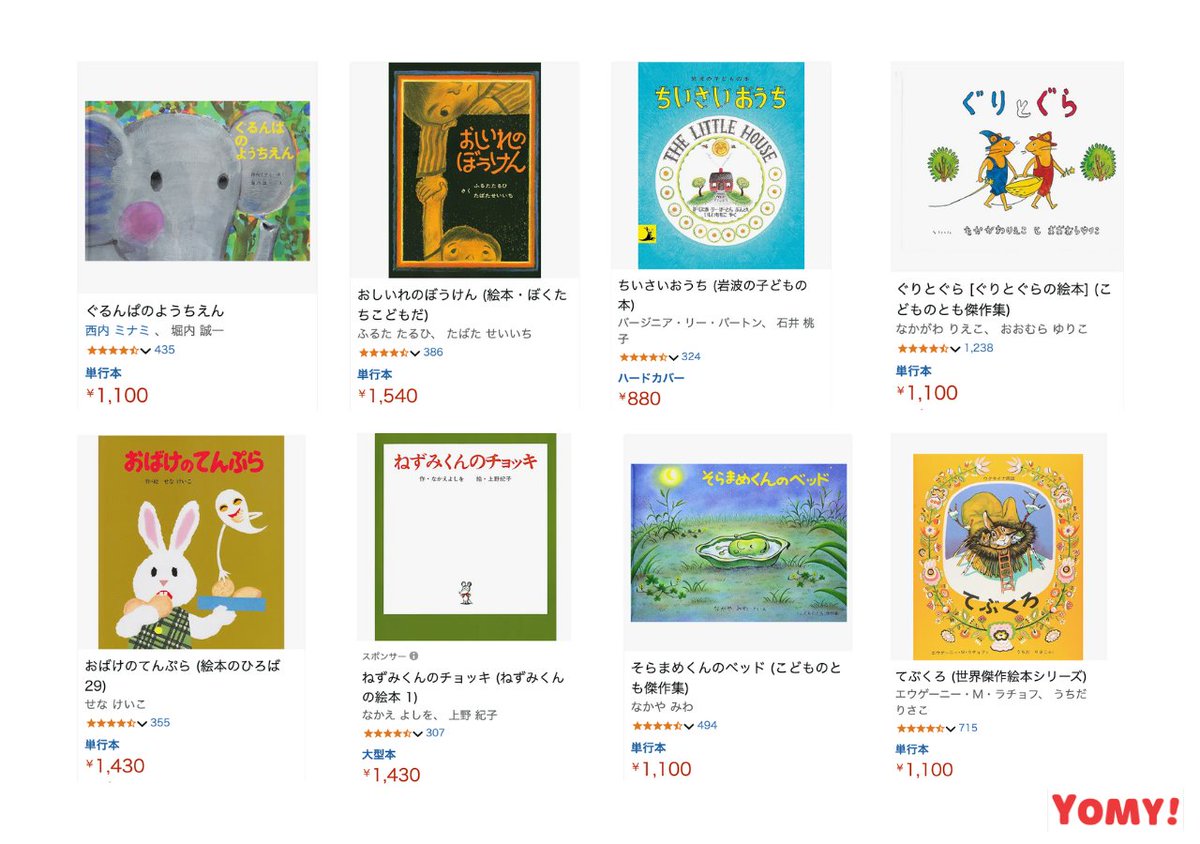 YOMY! | 慶應・海外大生が最新の絵本と教育情報を発信中！ tweet media
