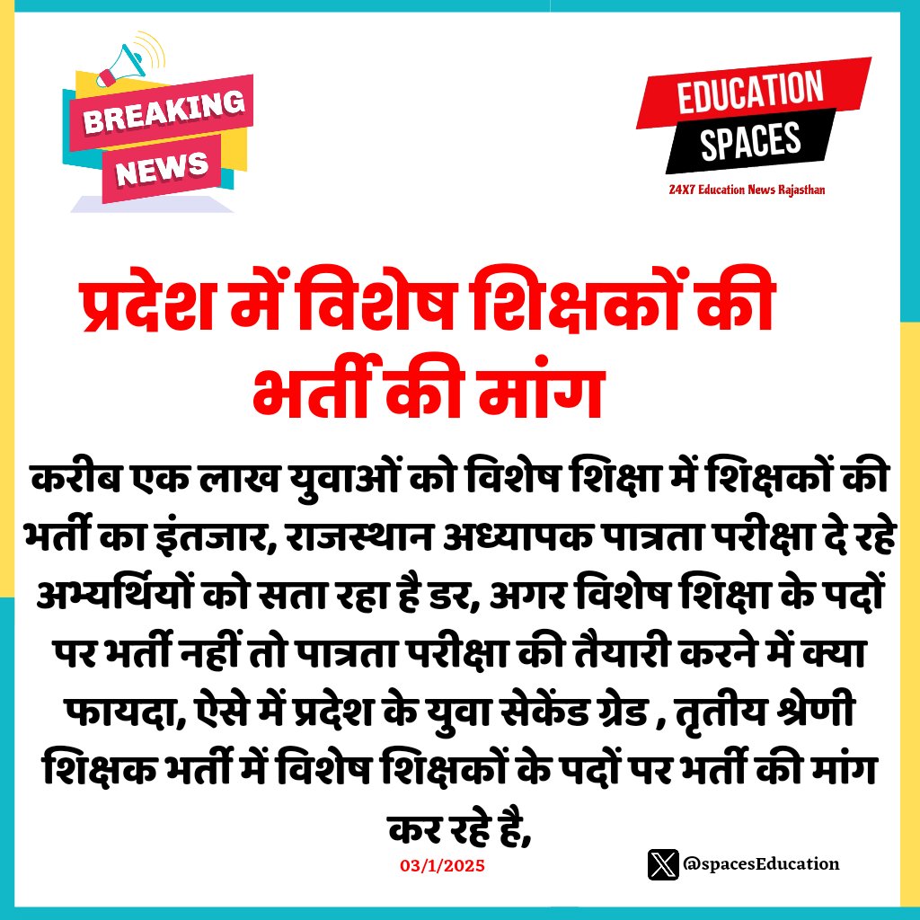 Heeragu640's tweet image. #जयपुर:प्रदेश में विशेष शिक्षकों की भर्ती की मांग
@BhajanlalBjp @RajCMO 
#SpacesEducation