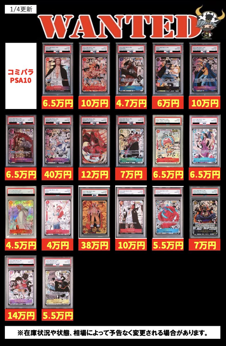 ワンピースカードPSA10買取表更新‼️ ※ケース素体ともに美品での買取