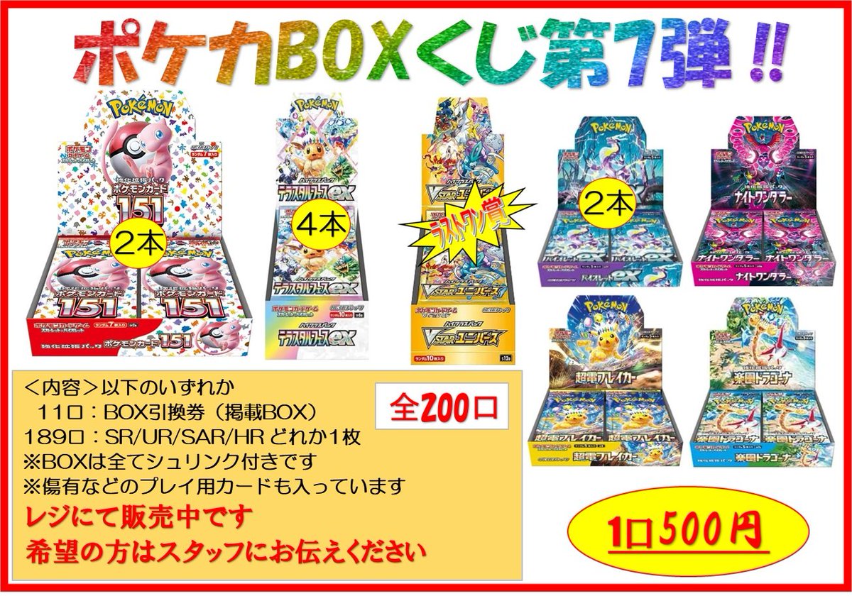 ポケモンカード オリパ販売情報】 今年もやります！ 人気のBOXくじ第7