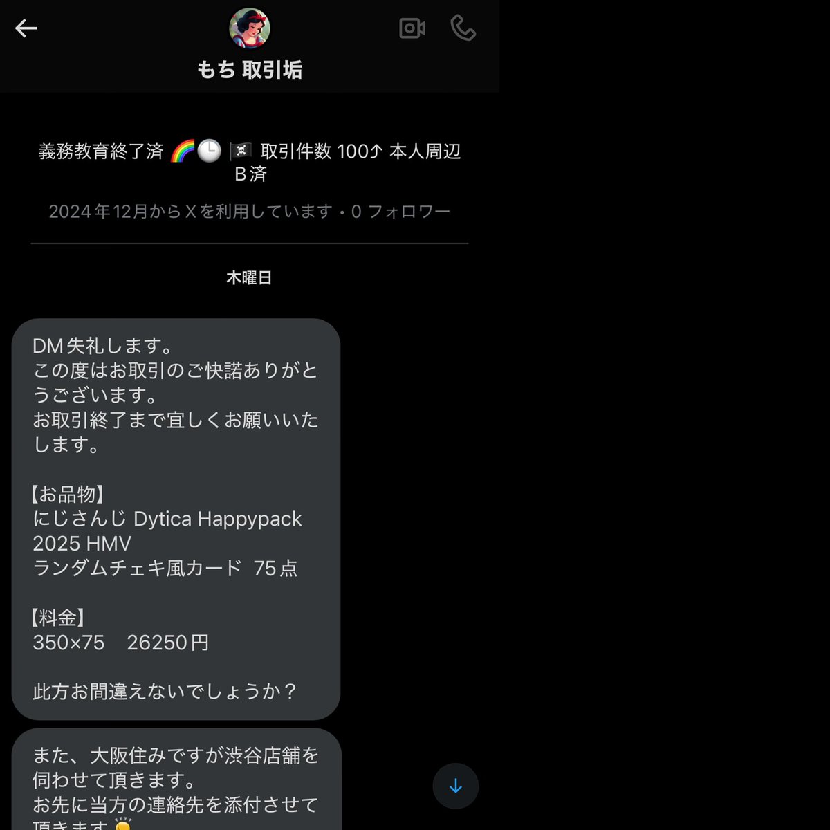 【 お取引 注意喚起 】
@mochno_torihiki 様とのお取引おすすめ致しません。

🌈🕒hmvオリショにて西チェキ75点、計26250円分の代行をお願いしておりましたがお支払い後垢消しされました。

詳細⬇️