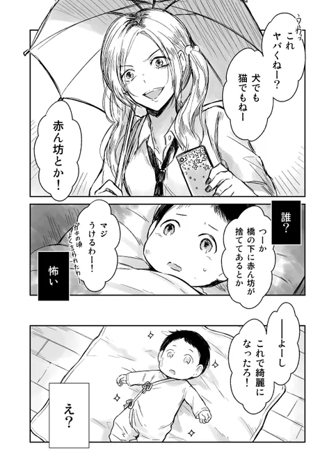 女子高生が捨てた赤ちゃんを同級生が拾う話(0/11) 