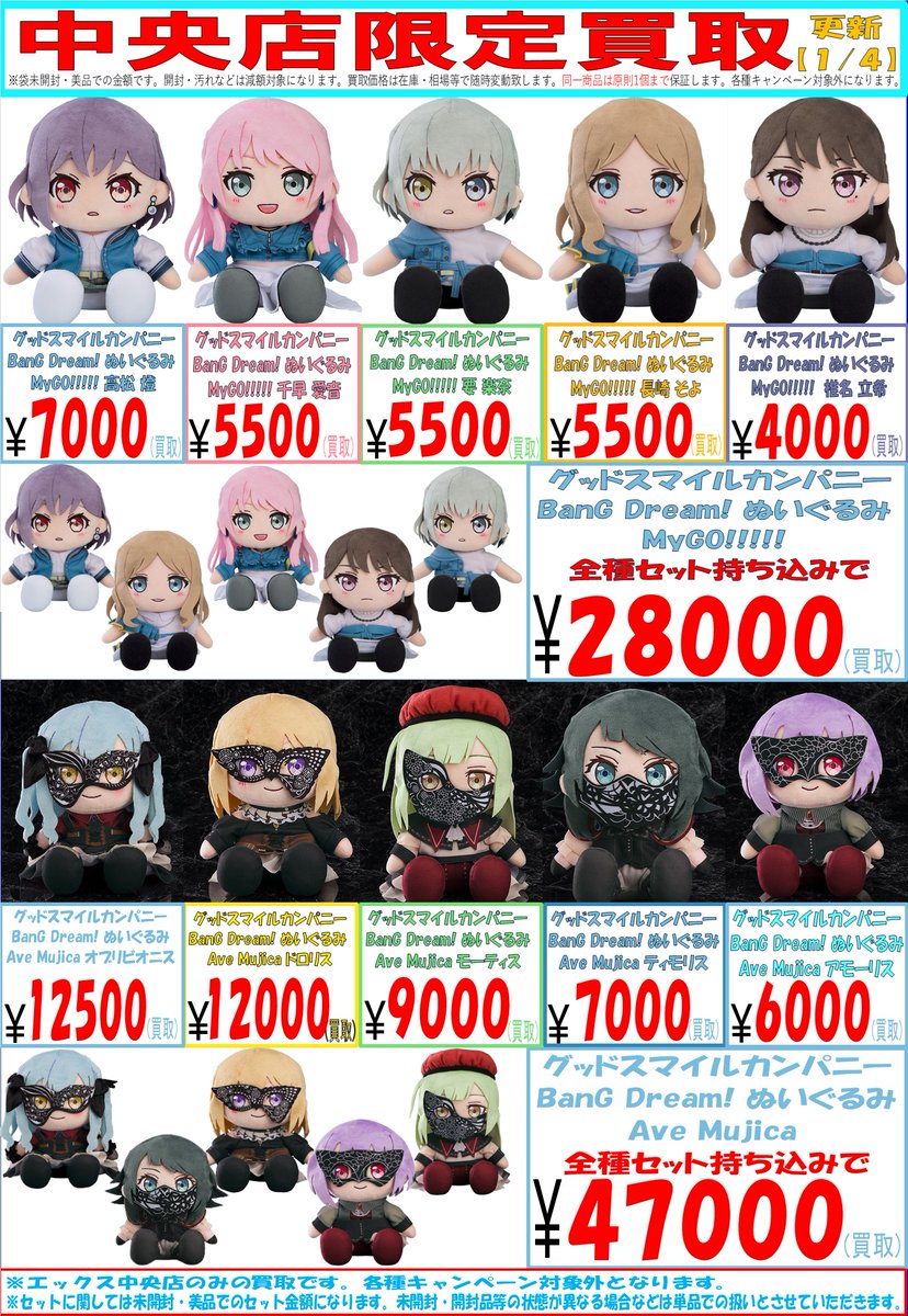 k*h様 バンドリ グッドスマイルカンパニー ぬいぐるみ mygo コンプリート k*h様 バンドリ グッドスマイルカンパニー ぬいぐるみ mygo