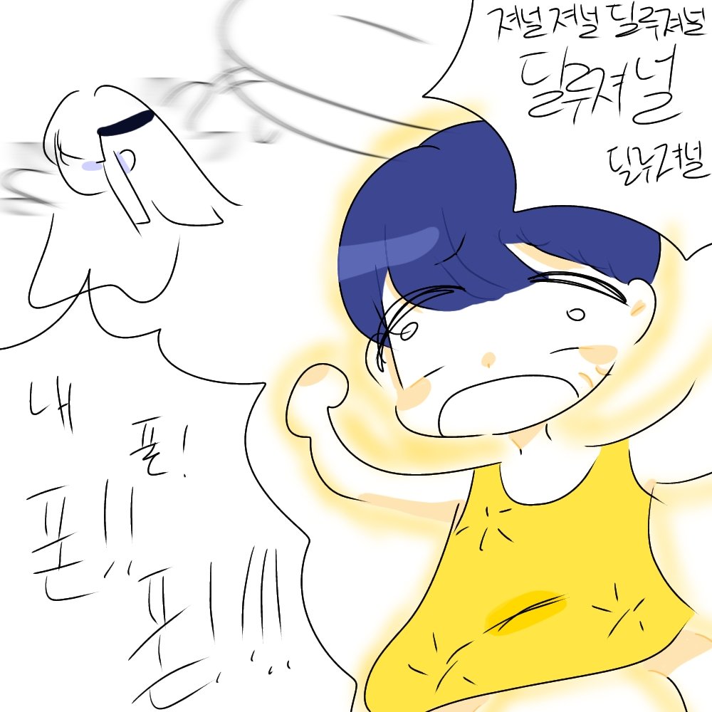 딜루져널 조이 × 폰 잃어버린 앙뉘