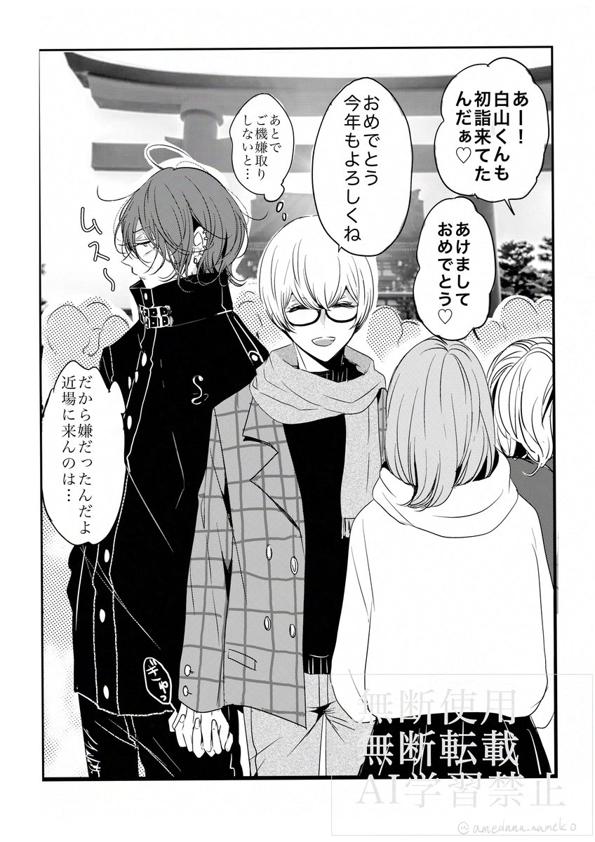 元旦の過ごし方。🤍🖤の場合