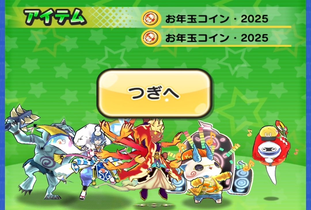 お年玉コイン2枚ドロした！ #ぷにぷに