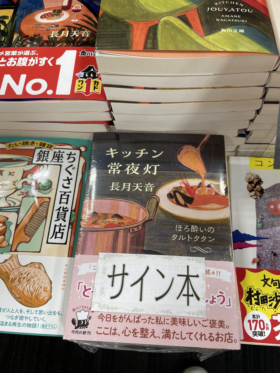 本日初出勤の中の人から皆様へ ＃サイン本 のご案内です ＃長月天音