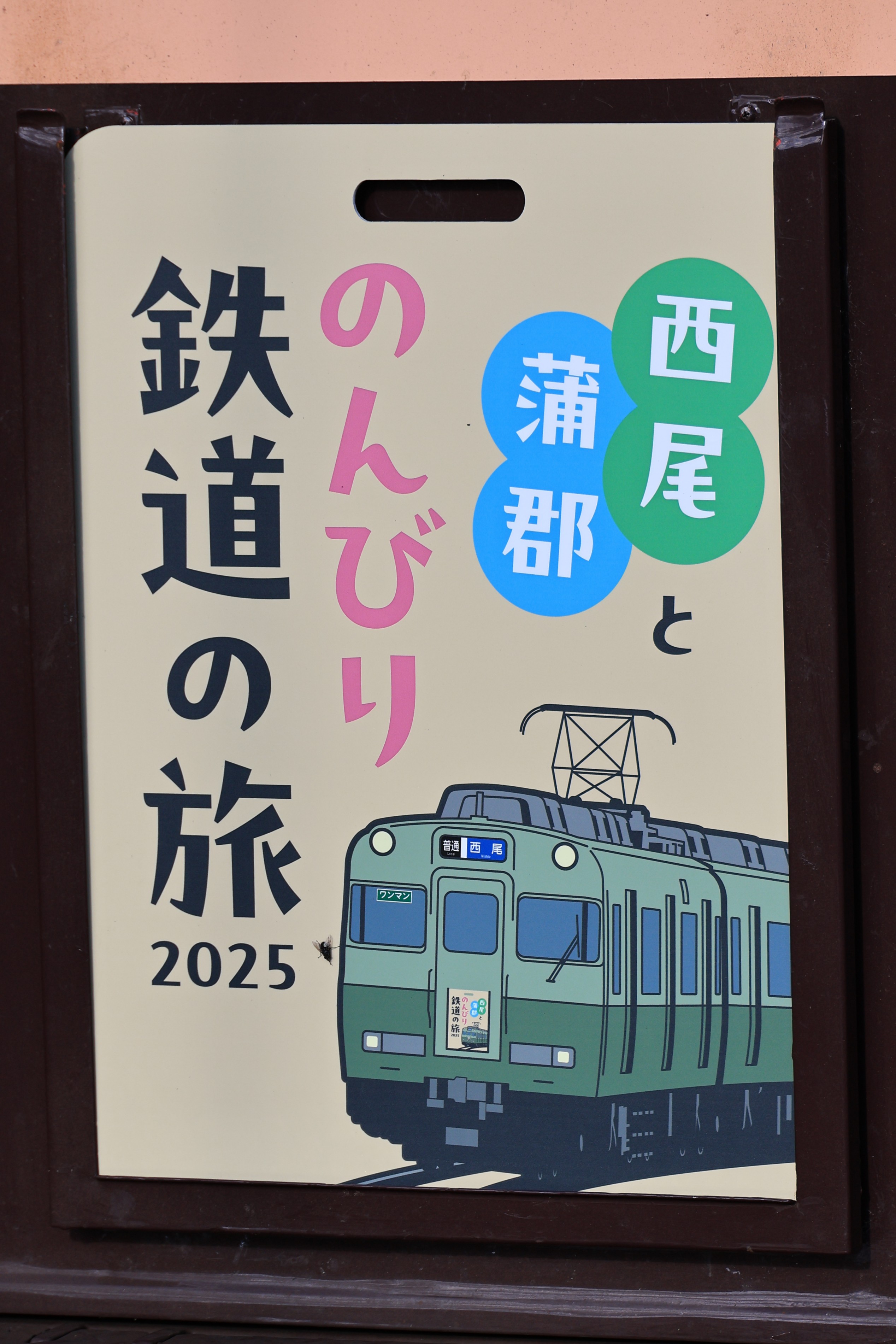 名鉄 西尾の満喫きっぷ 西尾と蒲郡 のんびり鉄道の旅ミニ系統板マグネット 計3枚 名鉄 西尾の満喫きっぷ 西尾と蒲郡 のんびり鉄道の旅ミニ系統板