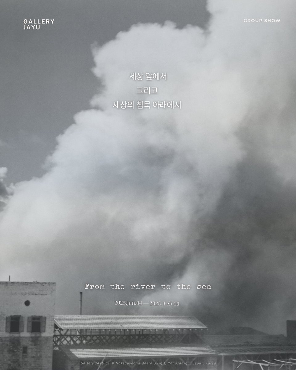 📍《세상 앞에서 그리고 세상의 침묵 아래에서 : From the river to the sea》, 갤러리자유, 2025년 1월 4일(토)-2월 16일(일)

팔레스타인 아동을 돕기 위한 기부 전시에 참여합니다.