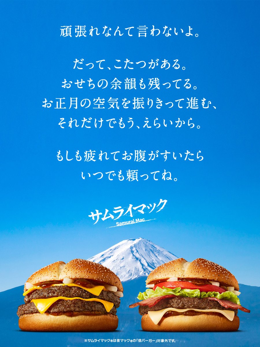 McDonaldsJapan's tweet photo. 明日から、仕事はじめの人も多いけれど。 https://t.co/kro4BDBVS0