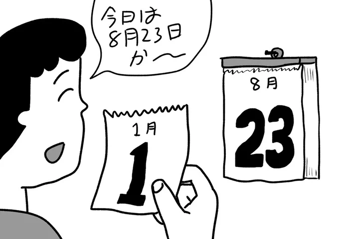 ランダム日めくり
#おほまんが 