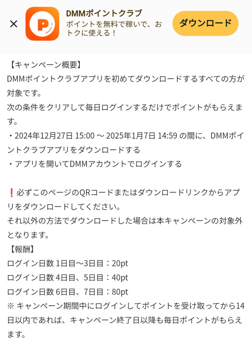 DMMプレミアムの3000円分貰えるキャンペーン参加した人はこちらもお忘れなく！ DMMポイントアプリをダウンロードしてログインだけで、最大300ptプレゼント!!  下記特設ページから1月7日14時59分までにダウンロード！14日中7日間ログインだけで300ポイント！合計3300円分 ...