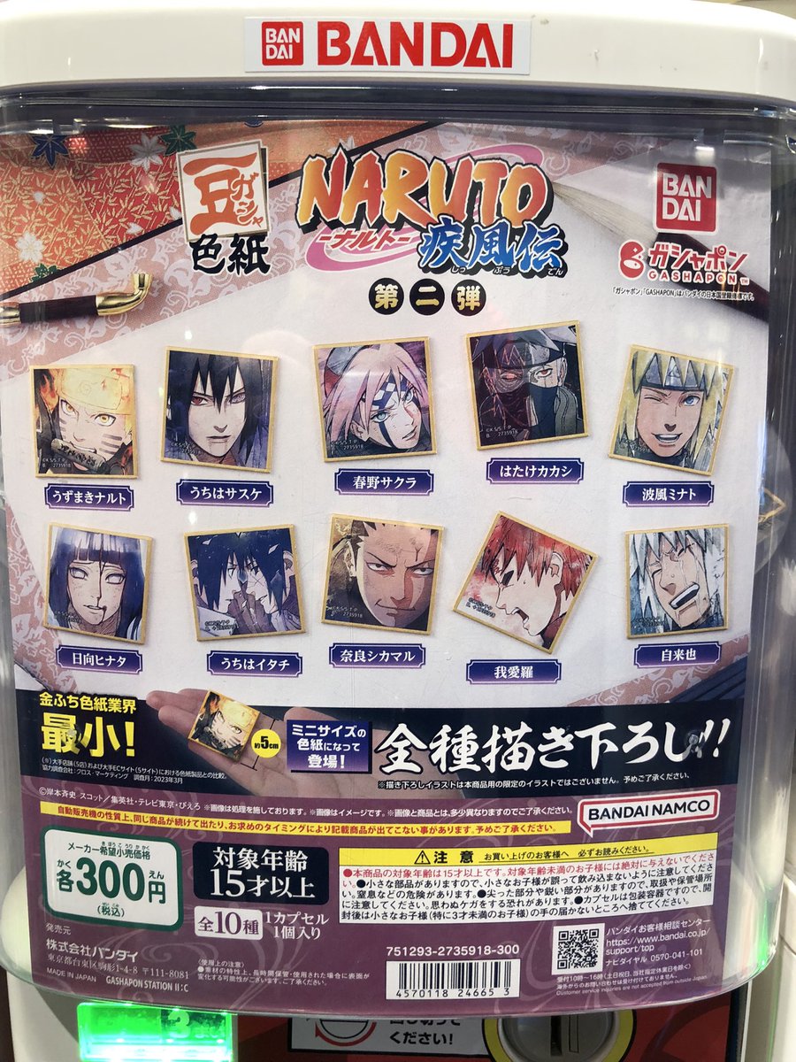 ✨新商品入荷情報✨ 【最強ガシャステーション限定再販】 豆ガシャ色紙