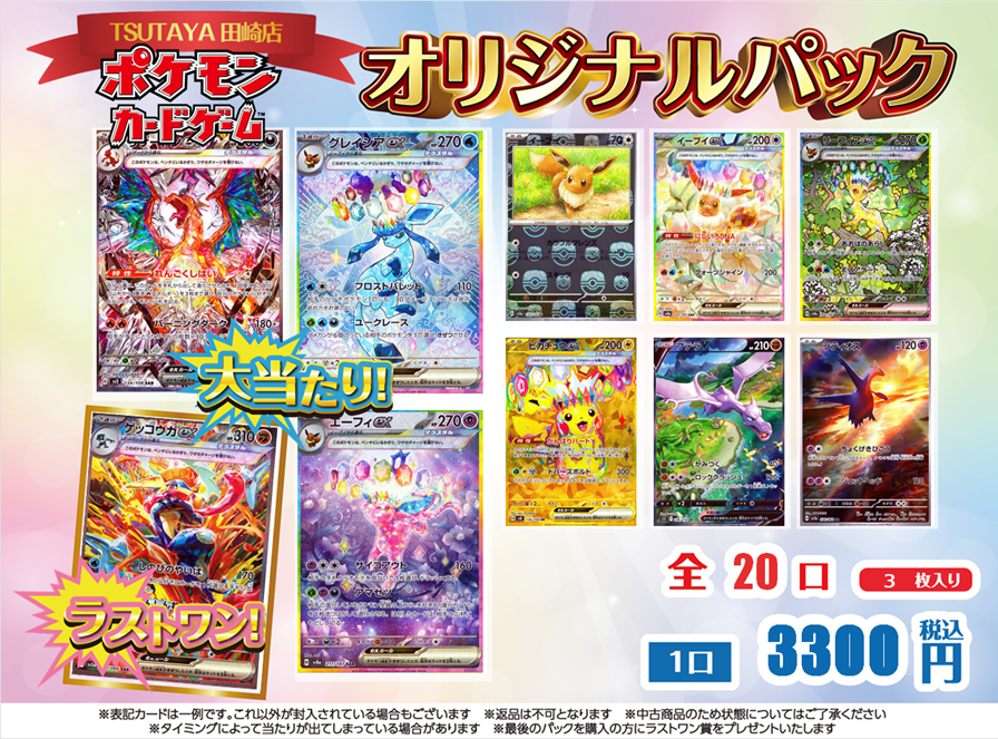 TSUTAYA田崎店 🎯#トレカ オリパ作成しました！🎯 「 #ポケモンカード
