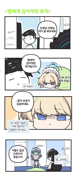 뱀에게 잡아먹힌 토끼 

#블루아카이브 #블루아카 
#BlueArchive #ブルアカ 