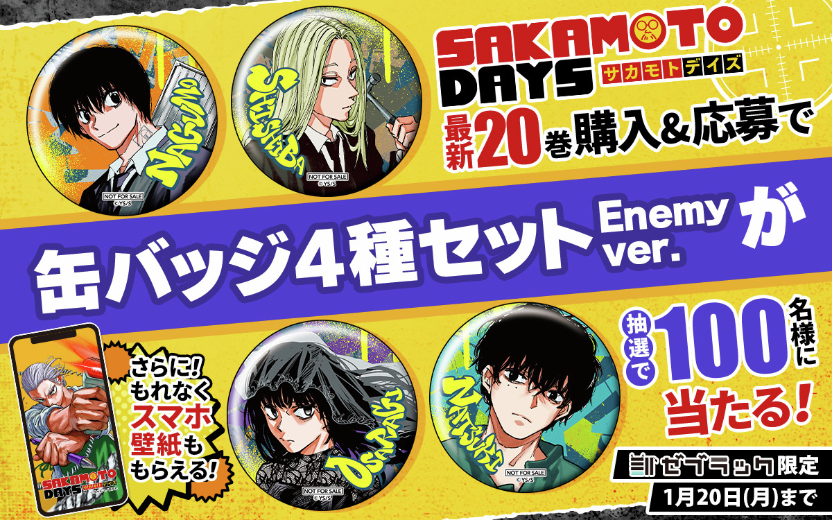 SAKAMOTO DAYS/サカモトデイズ グッズ&情報 on X: SAKAMOTO DAYS/サカモトデイズ グッズ&情報 on X: