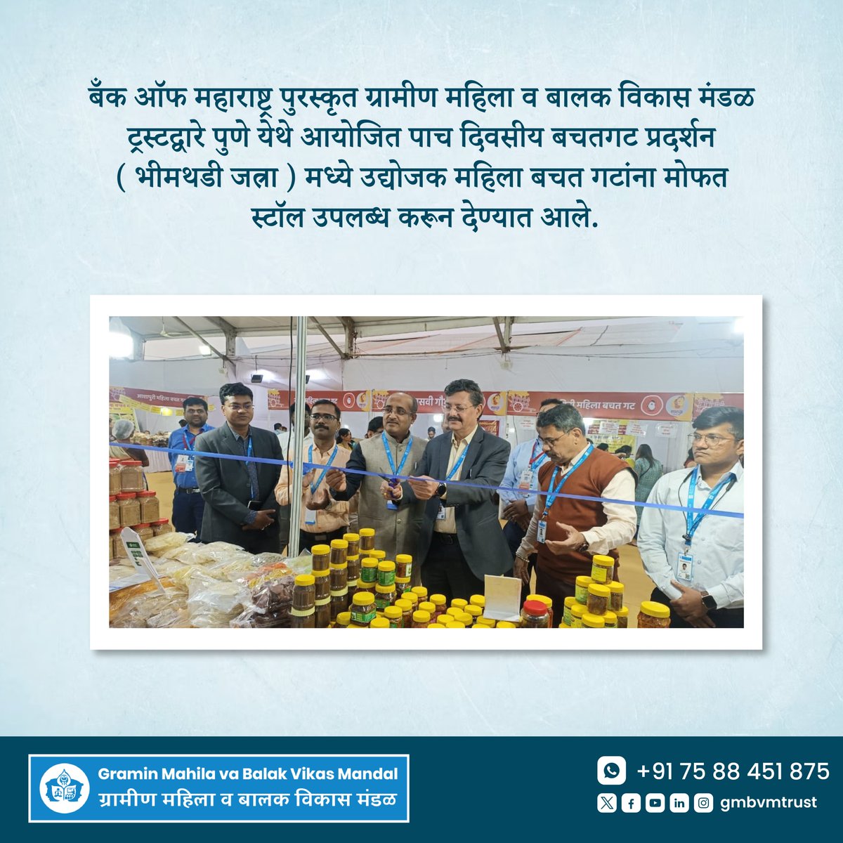 gmbvmtrust's tweet photo. बँक ऑफ महाराष्ट्र पुरस्कृत ग्रामीण महिला व बालक विकास मंडळ ट्रस्टद्वारे पुणे येथे आयोजित पाच दिवसीय बचतगट प्रदर्शन ( भीमथडी जत्रा ) मध्ये उद्योजक महिला बचत गटांना मोफत स्टॉल उपलब्ध करून देण्यात आले.

#gmbvm #WomenEntrepreneurs #SelfHelpGroups #RuralDevelopment #SkillEmpowerment https://t.co/maZZKsjTsL