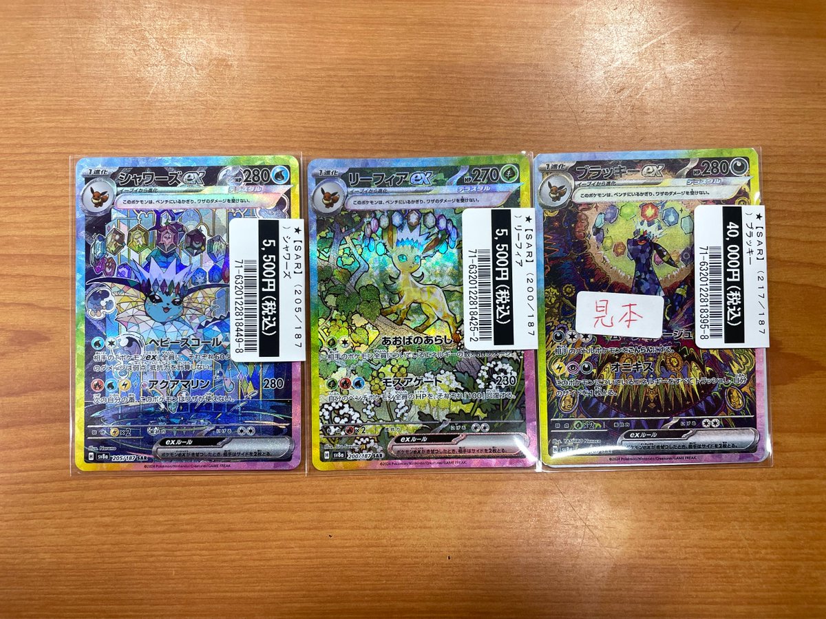 ✨トレカ買取情報✨ #ポケカ 【SAR】シャワーズex・リーフィアex 