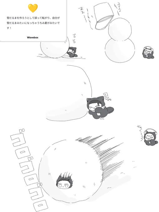 リク『雪だるま作ろうとして自分が雪だるまになるちみ夏』 