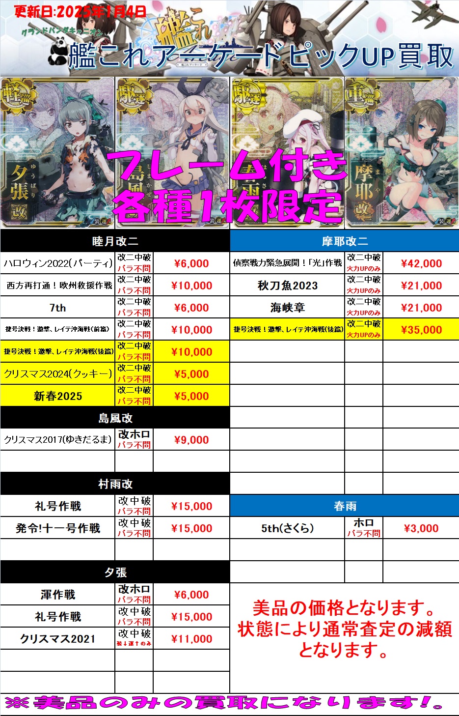 艦これアーケード 摩耶 改二 中破 火力 アップ 超激レア 正月帯 幻の