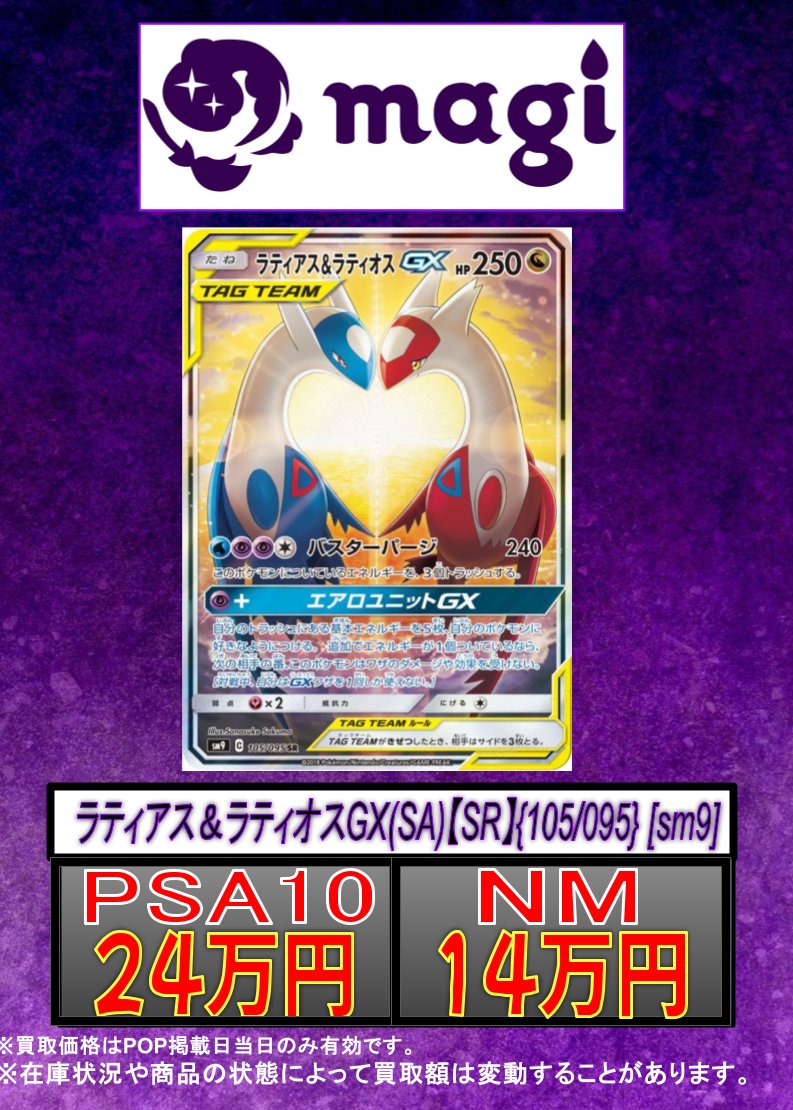 「早い者勝ち」「希少」♦︎ラティアス♦︎ まとめ買い割引 magi秋葉原ラジオ会館店【Cardshop】 on X: