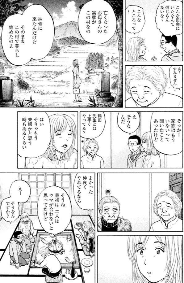 ジャンボ 村医者編②1/4 