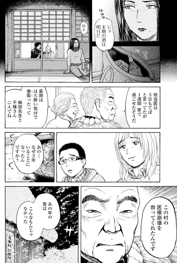 ジャンボ 村医者編②4/4 