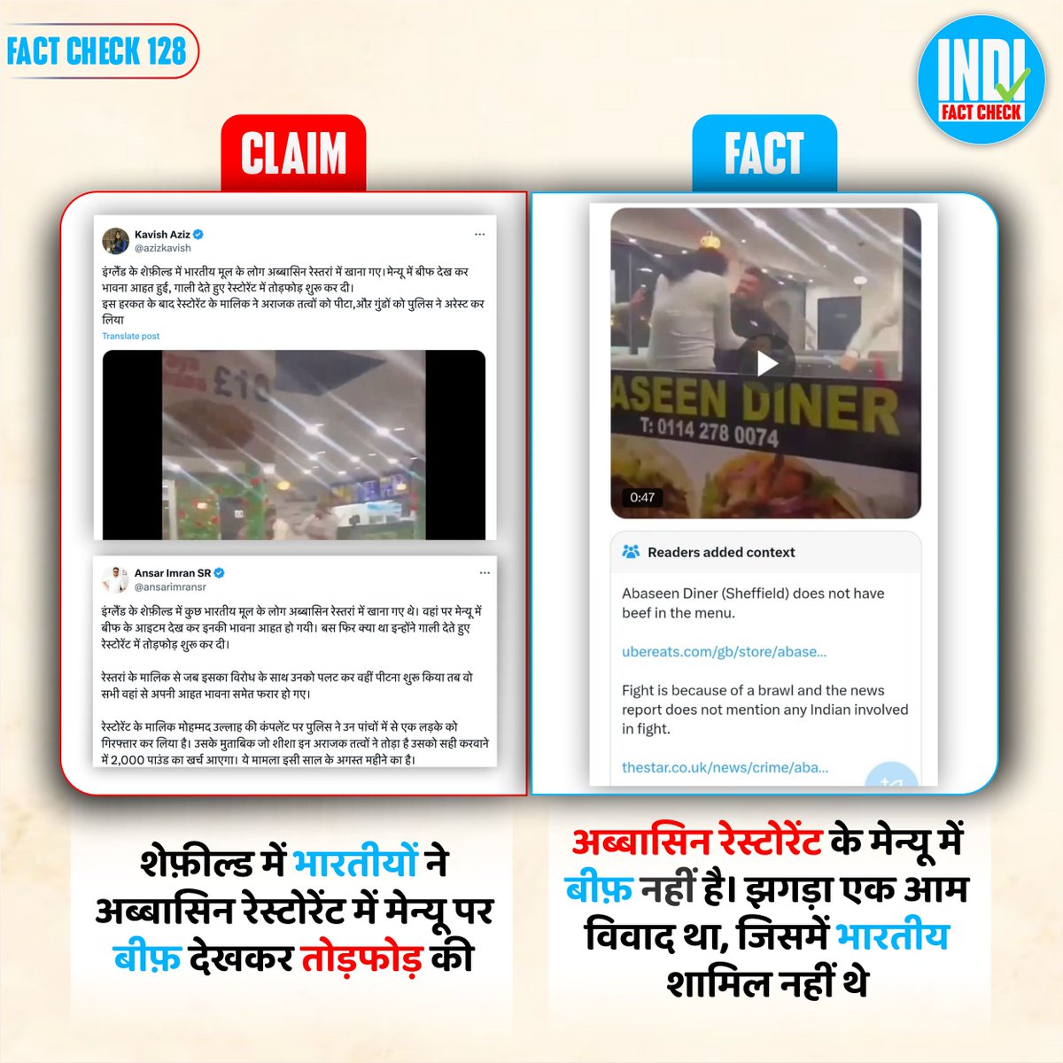 INDI Fact Check (@indifactcheck) on Twitter photo Fact Check 128: ना बीफ़, ना भारतीय: फिर इस्लामी पत्रकार झूठ क्यों फैला रहे हैं? <a href="/azizkavish/">Kavish Aziz</a> <a href="/WasimAkramTyagi/">Wasim Akram Tyagi</a> <a href="/ansarimransr/">Ansar Imran SR</a>
#UK Fact Check 128: ना बीफ़, ना भारतीय: फिर इस्लामी पत्रकार झूठ क्यों फैला रहे हैं? <a href="/azizkavish/">Kavish Aziz</a> <a href="/WasimAkramTyagi/">Wasim Akram Tyagi</a> <a href="/ansarimransr/">Ansar Imran SR</a>
#UK