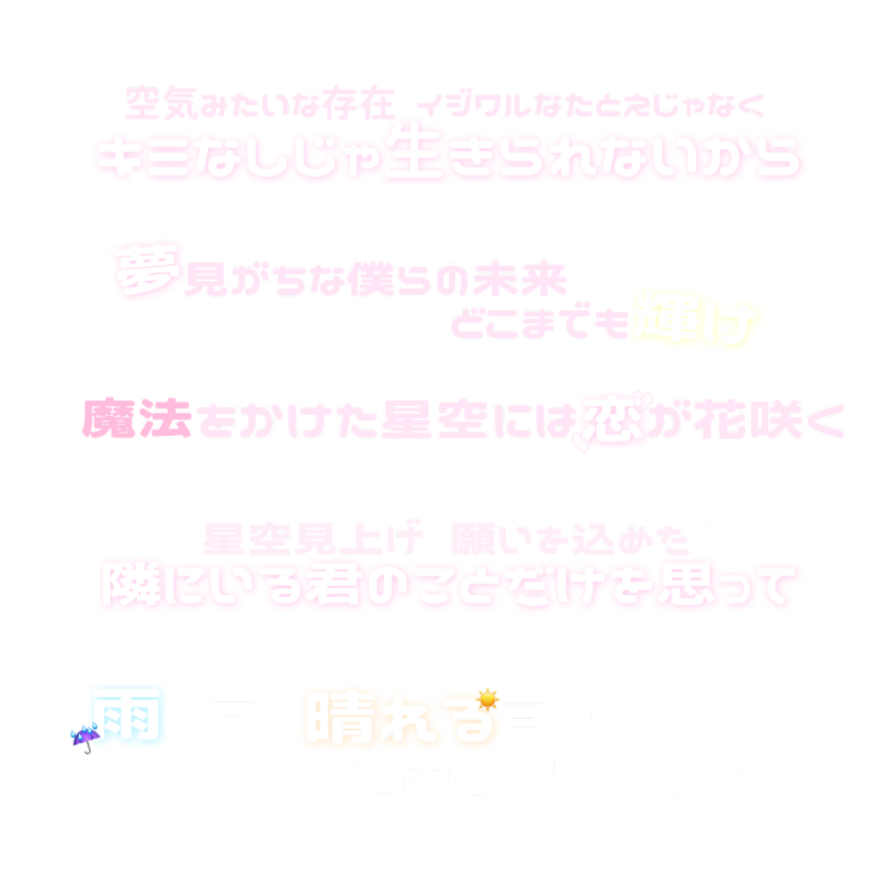 Endlessflight アニバーサリー タラレバ / すとぷり
透過素材 透過すたんぷ