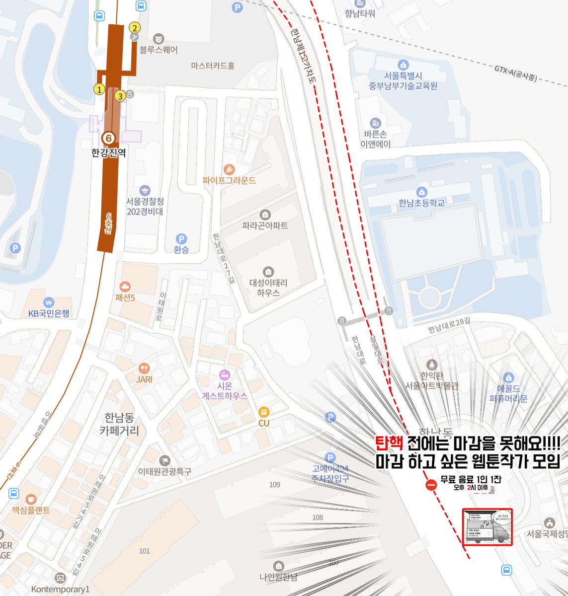 2시부터 커피차 음료 배포를 시작합니다!! 
카페인을 못드시는 분들을 위한 음료도 준비되어 있으니
편히 들러주세요! 

한강진역 입니다!!😍❤️