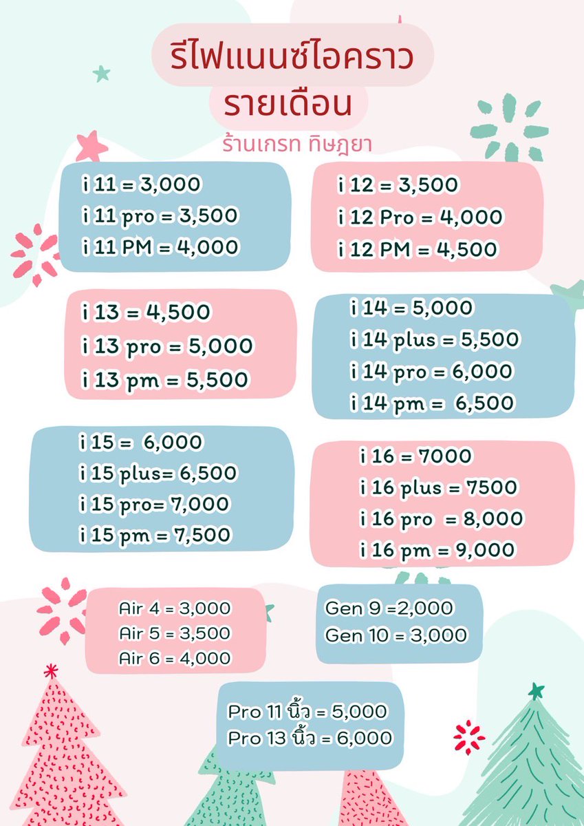 🥳พร้อมให้บริการค่ะ   
❌ไม่หักค่าเอกสาร ไม่หัก% ได้ยอดเต็ม 

#จํานําไอคราว #จำนำไอคลาว #ไอโฟน #ไอแพด #เงินกู้ #เงินกู้ด่วน #เงินด่วน #เงินกู้รายวัน #เงินกู้รายเดือน