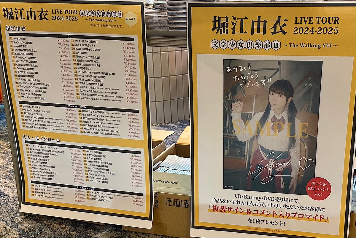 【入手困難新品未開封品】堀江由衣文学少女倶楽部 FC限定販売CD Amazon Musicで堀江由衣の堀江由衣LIVE TOUR 2022文学少女倶楽部Ⅱ