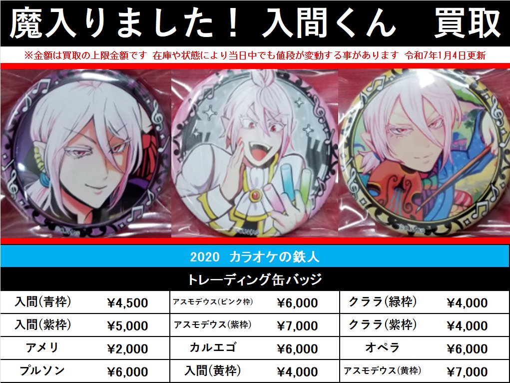 魔入りました!入間くん カラオケの鉄人 缶バッジ 応募者全員 魔入りました!入間くん カラオケの鉄人 缶バッジ 応募者全員