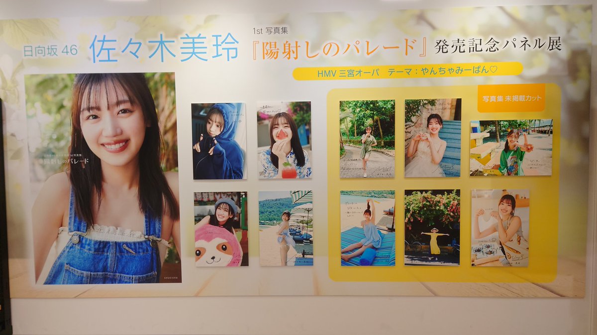 佐々木美玲(元日向坂46)直筆サイン入り写真パネル 千歳⊿ on X: