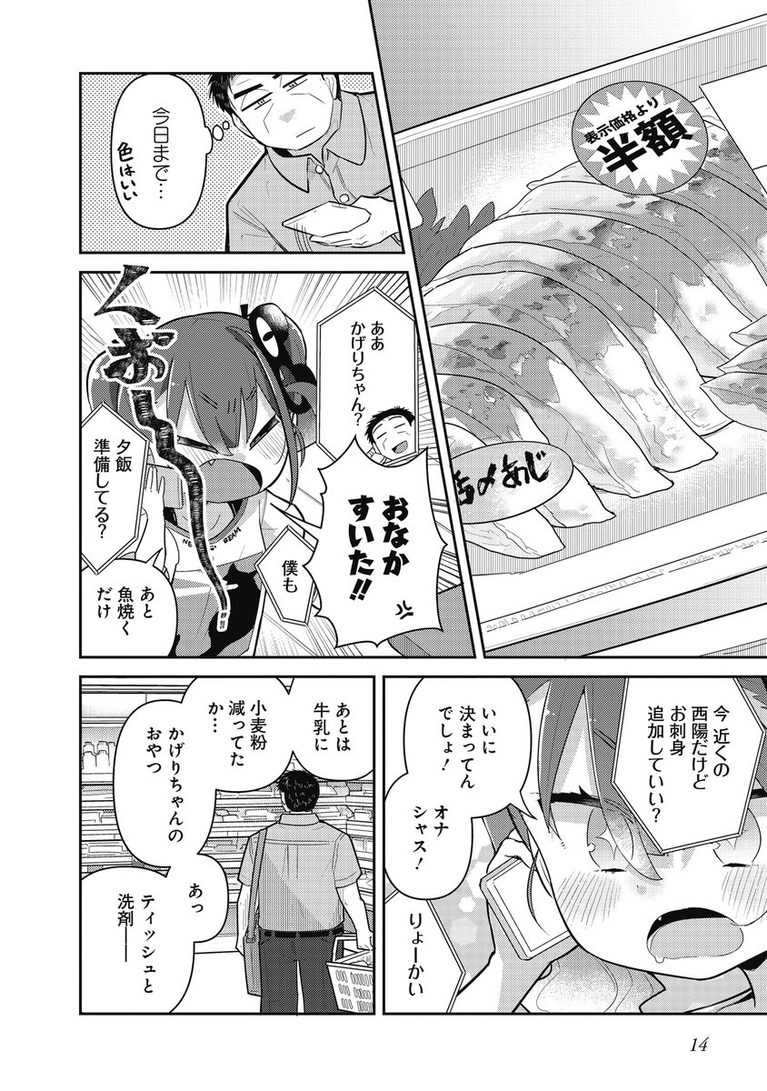 おじさんって女子(3/5) 