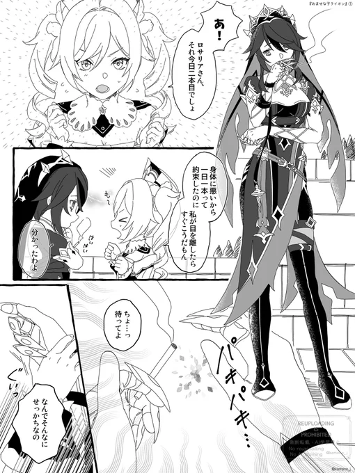 『おませな子ライオン』1/2
バラが無意識に想いを寄せてるロサバラの漫画
#rosabara 