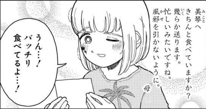 もちづきさんが、よく片目をつぶっているのは、「糖尿病の初期兆候で、目の網膜が損傷しているため両目では焦点が合わなくなっているのでは?」という考察に、読者が「え・・・俺も・・・」と戦慄が走りまくっているのがすごい。 