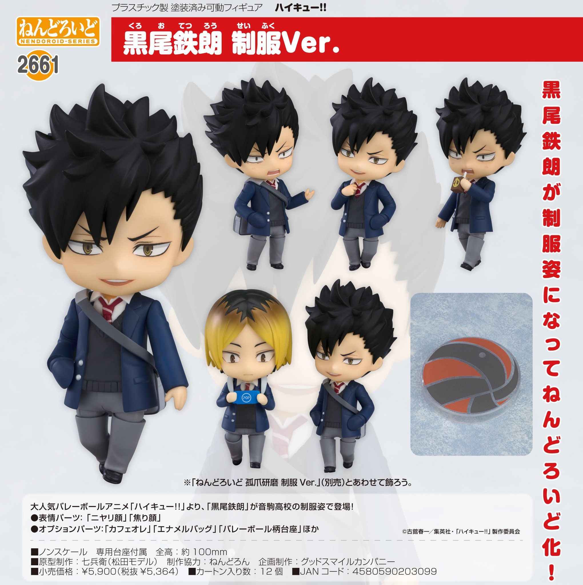 【新品・未開封】ハイキュー!! ねんどろいど 黒尾鉄朗 制服Ver. Amazon | ねんどろいど ハイキュー！！ 黒尾鉄朗 制服Ver
