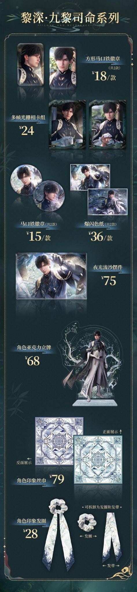 恋と深空 VIP 2024 日本版 ギフト ホムラ セット 恋と深空 2024