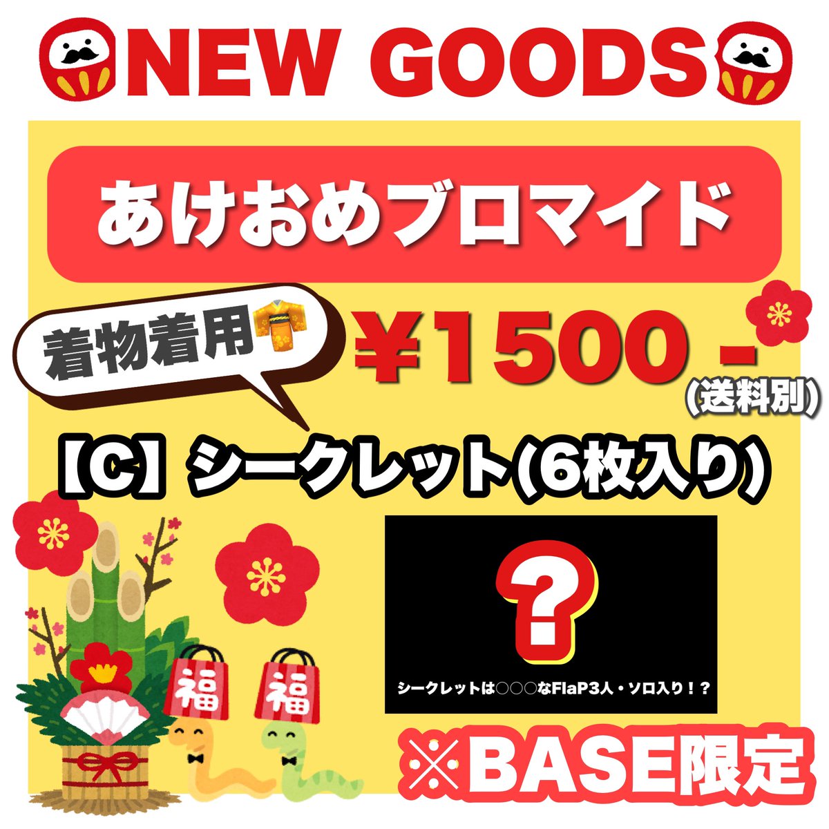 FlaP_official_'s tweet photo. ✨🛍FlaP NEW GOODS🛍✨

✅あけおめブロマイド
▷ https://t.co/YHKtN493By

着物着用FlaPを納めた写真が
BASEにて3種類販売開始👘✨
BASE限定の【C】ブロマイドは○○○⁉️

※発送に時間がかかる場合がございます。
※1/19のライブにて物販販売しますが数量限定となります。
ご了承お願い致します！ https://t.co/kn3XLIWWHk