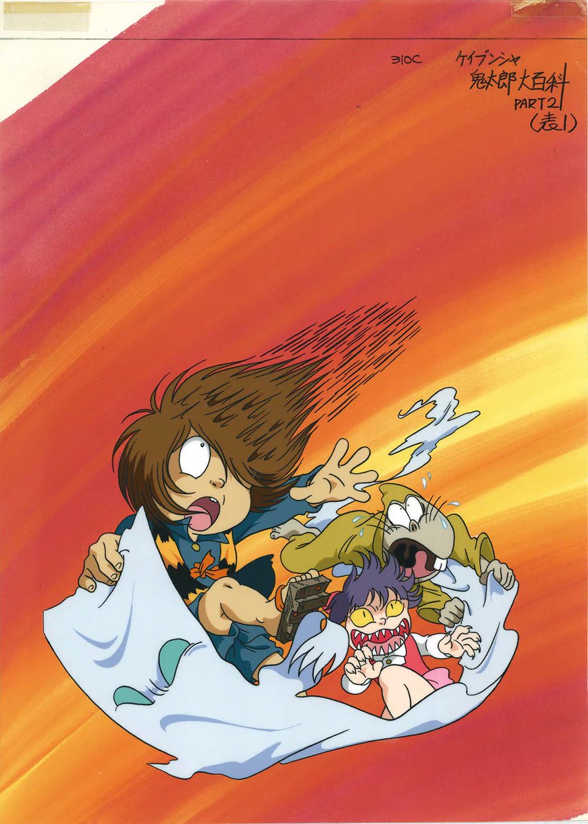 まんだらけZENBU125号大オークション　本日20:00より開始！
【ゲゲゲの鬼太郎(第4作) 版権セル】
ケイブンシャの大百科620｢ゲゲゲの鬼太郎大百科PART2｣の表紙に使用された版権セル。躍動感ある表情が見事
ekizo.mandarake.co.jp/auction/item/i…