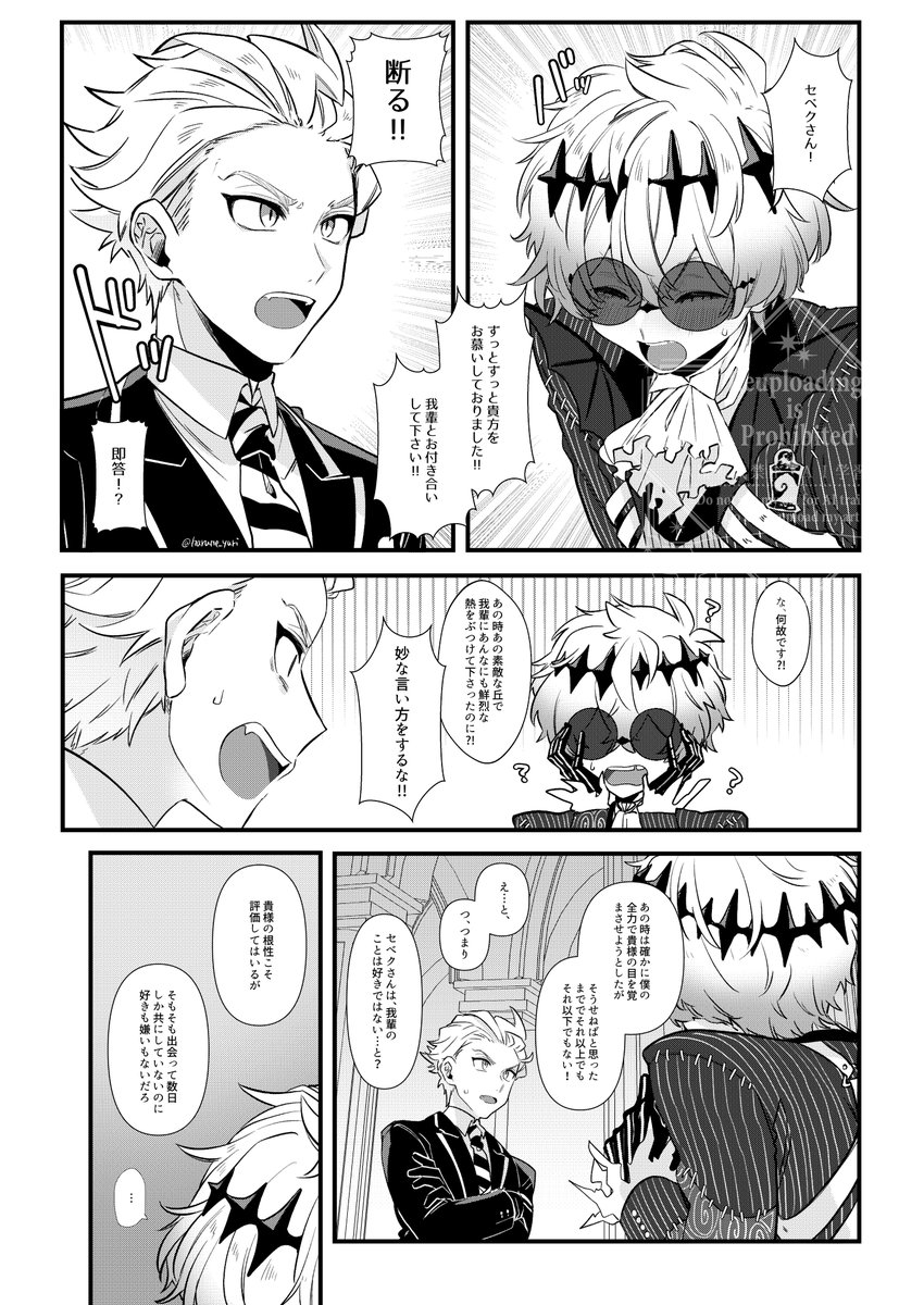 セベスカ/⚡🎃漫画(1/6)+a
※🎃現世に蘇ってるif

⚡←🎃
やっと想い人と再会を果たした🎃くんが秒でフラれる話…? 