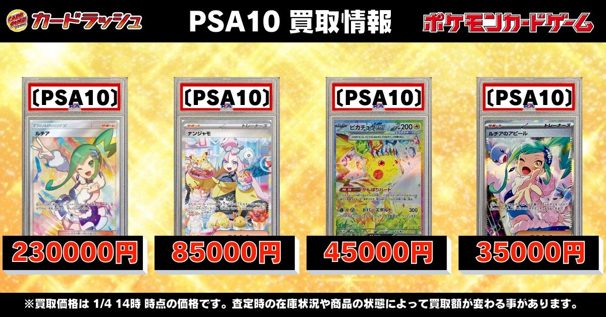 PSA10 PSA10 ルチアのアピールsar ナンジャモsar 連番 ルチアの